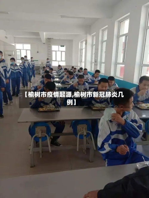 【榆树市疫情起源,榆树市新冠肺炎几例】