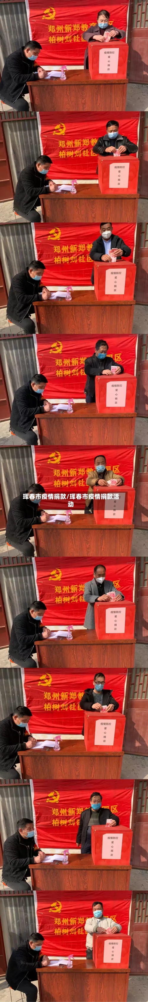 珲春市疫情捐款/珲春市疫情捐款活动-第2张图片