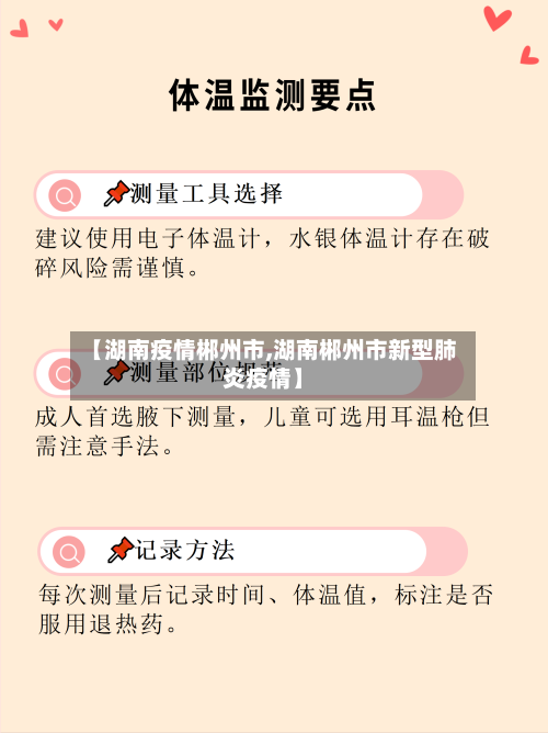 【湖南疫情郴州市,湖南郴州市新型肺炎疫情】