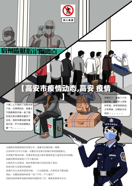 【高安市疫情动态,高安 疫情】
