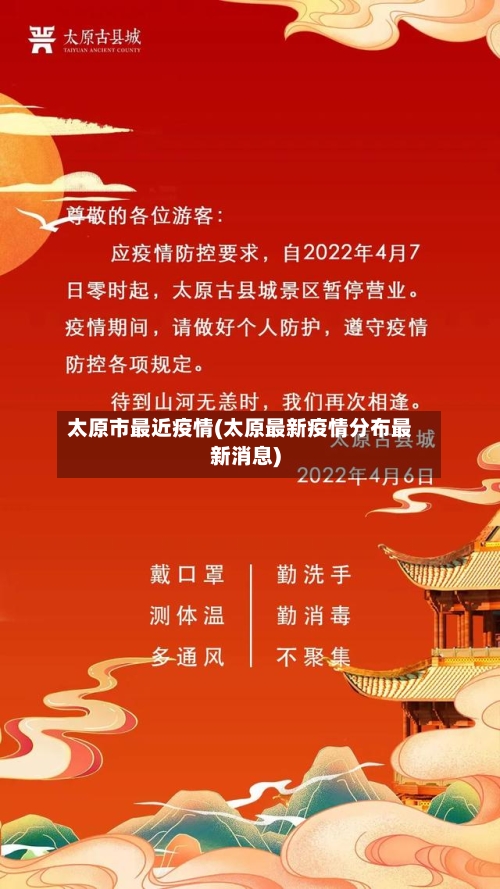 太原市最近疫情(太原最新疫情分布最新消息)-第3张图片