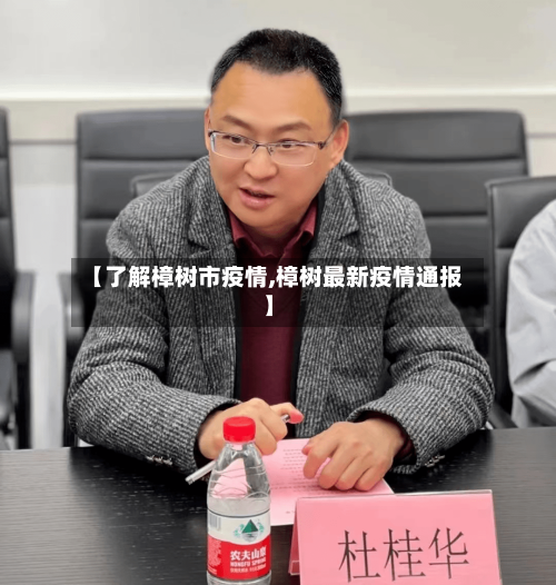 【了解樟树市疫情,樟树最新疫情通报】