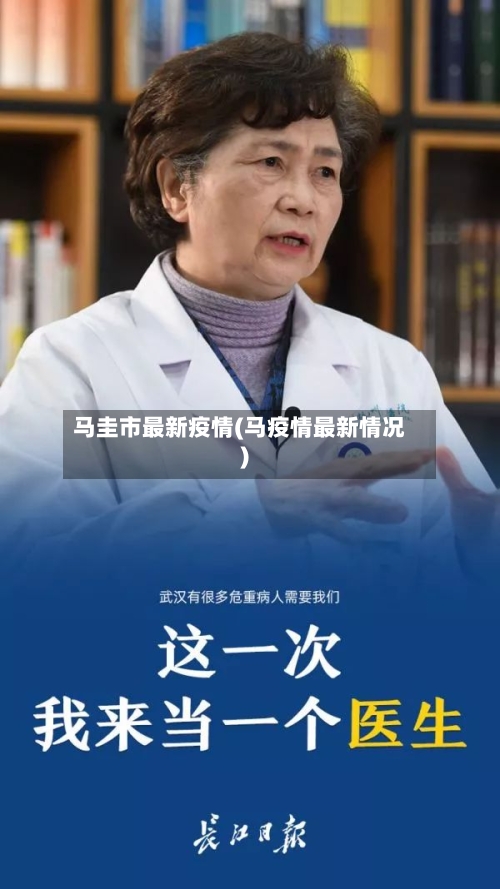 马圭市最新疫情(马疫情最新情况)-第3张图片