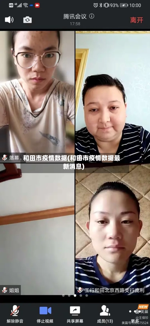 和田市疫情数据(和田市疫情数据最新消息)-第3张图片