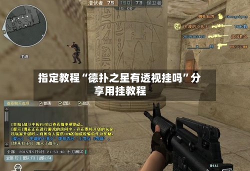 指定教程“德扑之星有透视挂吗”分享用挂教程-第2张图片