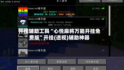 开挂辅助工具“心悦麻将万能开挂免费版”开挂(透视)辅助神器-第2张图片