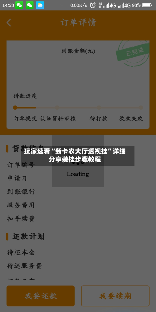 玩家速看“新卡农大厅透视挂	”详细分享装挂步骤教程-第3张图片