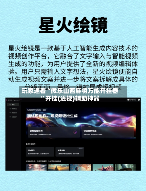 玩家速看“微乐山西麻将万能开挂器	”开挂(透视)辅助神器-第2张图片