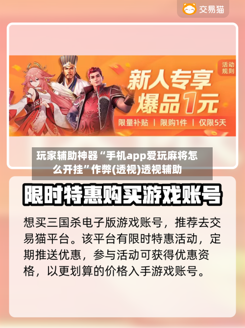 玩家辅助神器“手机app爱玩麻将怎么开挂”作弊(透视)透视辅助