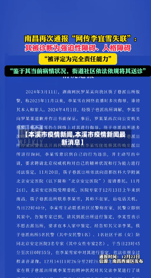 【本溪市疫情新闻,本溪市疫情新闻最新消息】