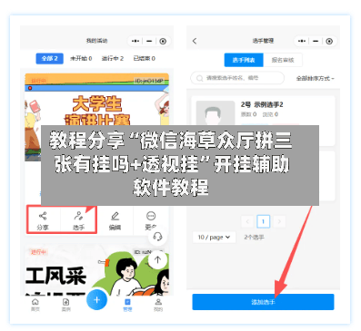 教程分享“微信海草众厅拼三张有挂吗+透视挂”开挂辅助软件教程-第2张图片