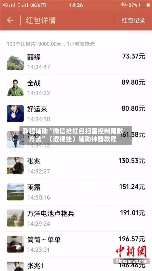教程辅助“微信抢红包扫雷控制尾数方法”（透视挂）辅助神器教程-第2张图片