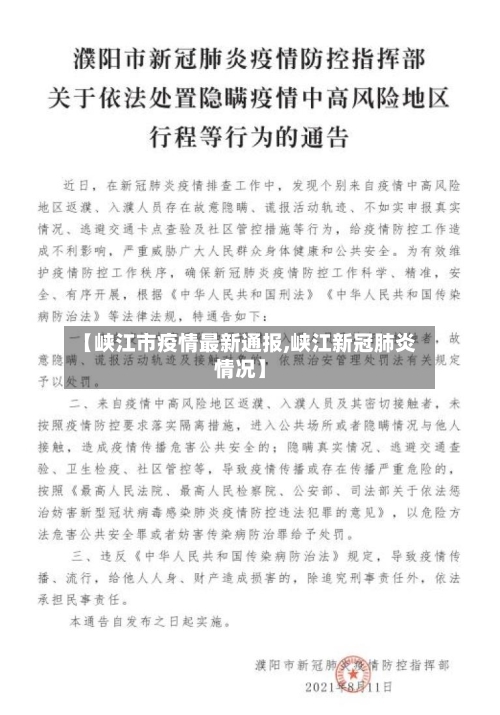 【峡江市疫情最新通报,峡江新冠肺炎情况】