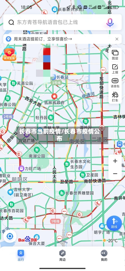 长春市当前疫情/长春市疫情公布-第2张图片