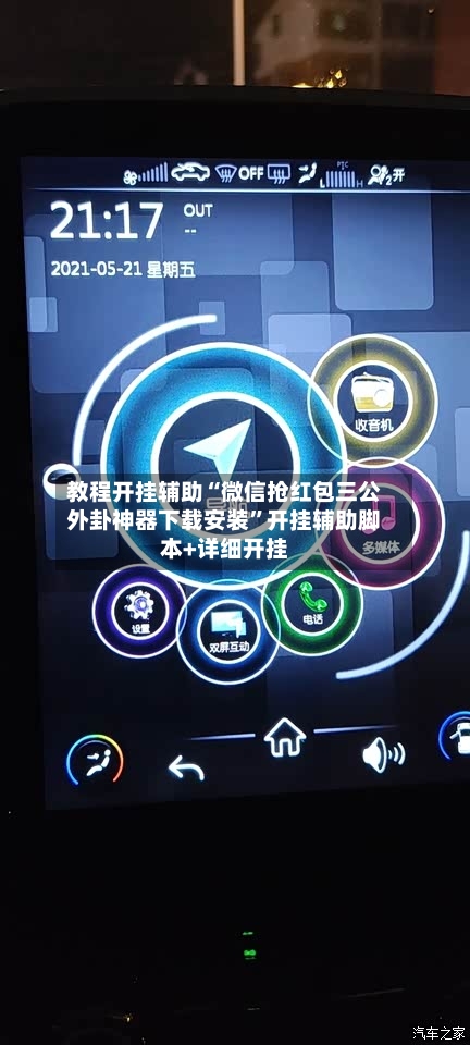 教程开挂辅助“微信抢红包三公外卦神器下载安装”开挂辅助脚本+详细开挂