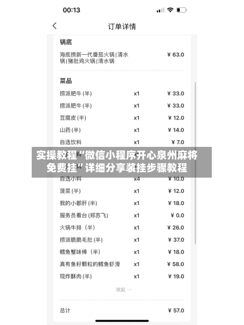 实操教程“微信小程序开心泉州麻将免费挂”详细分享装挂步骤教程-第2张图片