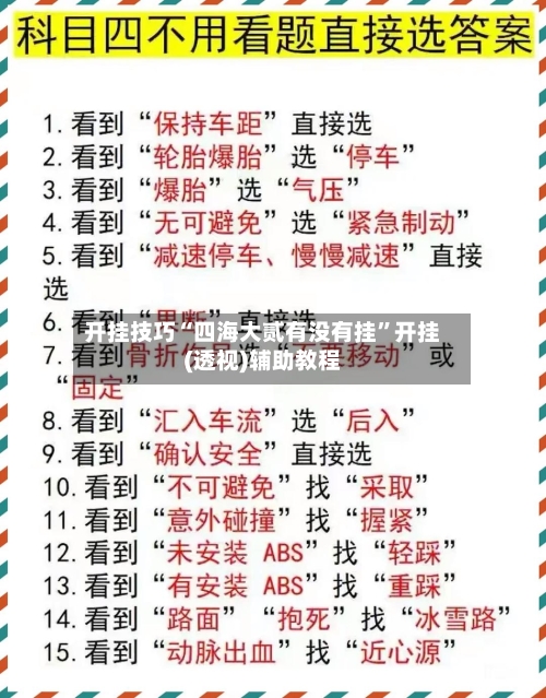 开挂技巧“四海大贰有没有挂”开挂(透视)辅助教程-第3张图片