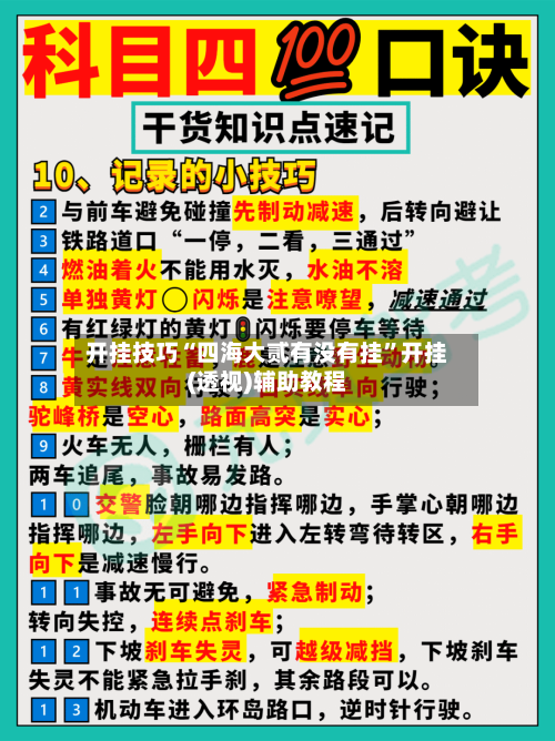 开挂技巧“四海大贰有没有挂”开挂(透视)辅助教程-第2张图片