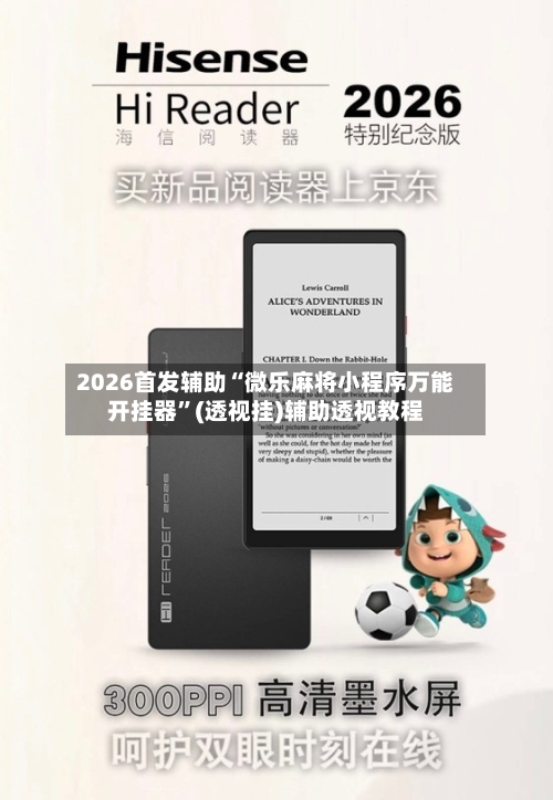 2026首发辅助“微乐麻将小程序万能开挂器	”(透视挂)辅助透视教程-第2张图片