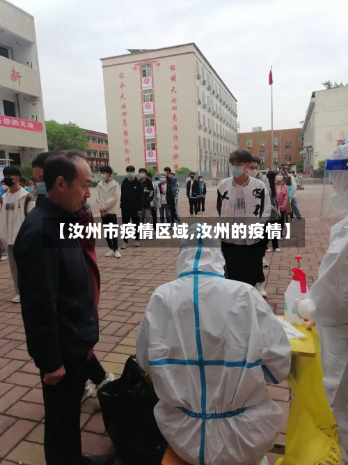 【汝州市疫情区域,汝州的疫情】