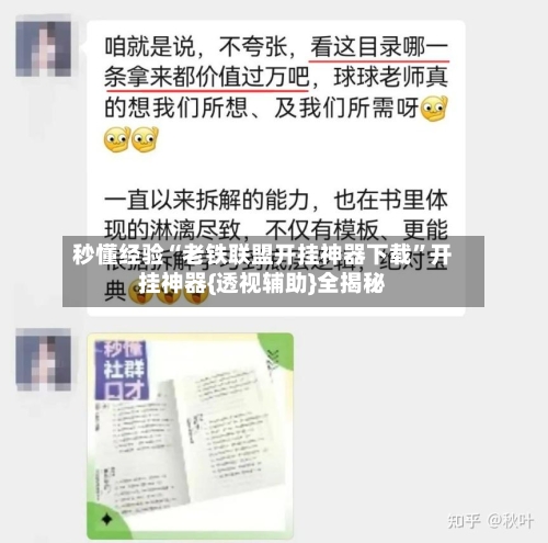 秒懂经验“老铁联盟开挂神器下载”开挂神器{透视辅助}全揭秘-第2张图片