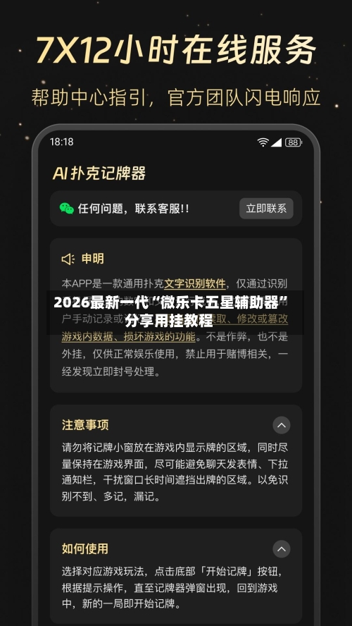 2026最新一代“微乐卡五星辅助器”分享用挂教程-第2张图片