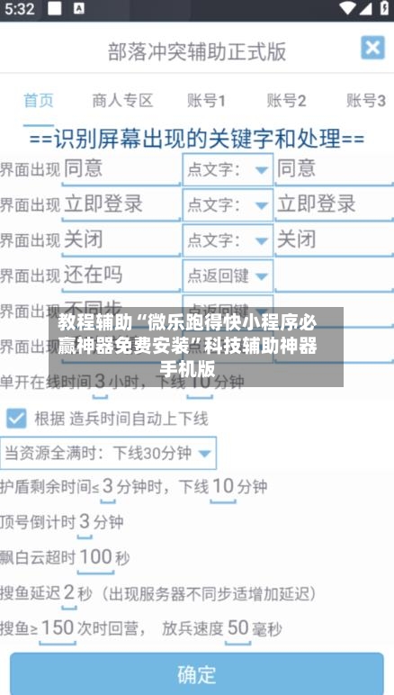 教程辅助“微乐跑得快小程序必赢神器免费安装	”科技辅助神器手机版-第2张图片