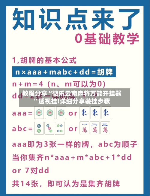 教程分享“微乐云南麻将万能开挂器”透视挂!详细分享装挂步骤-第2张图片