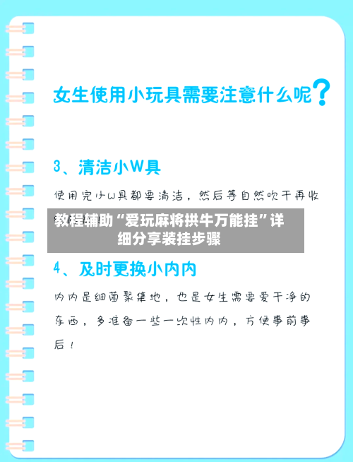 教程辅助“爱玩麻将拱牛万能挂”详细分享装挂步骤-第2张图片