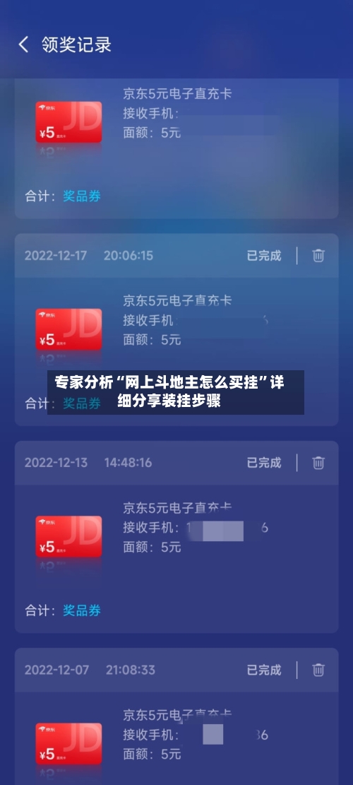 专家分析“网上斗地主怎么买挂”详细分享装挂步骤-第3张图片