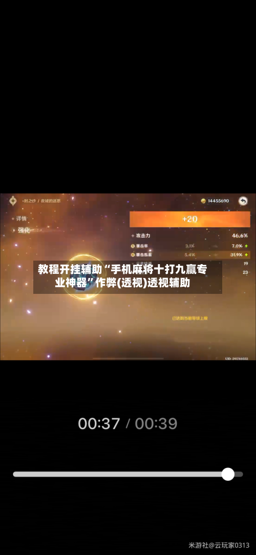 教程开挂辅助“手机麻将十打九赢专业神器”作弊(透视)透视辅助-第2张图片