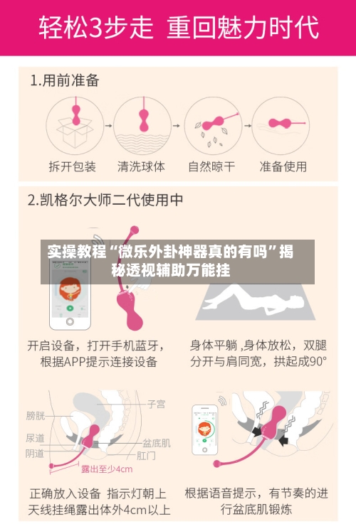 实操教程“微乐外卦神器真的有吗”揭秘透视辅助万能挂