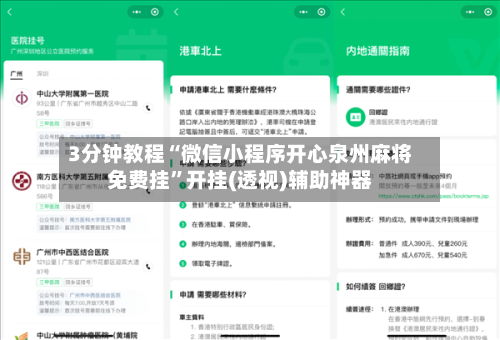 3分钟教程“微信小程序开心泉州麻将免费挂	”开挂(透视)辅助神器-第3张图片