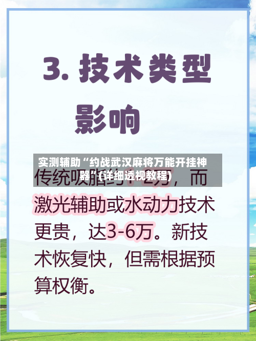 实测辅助“约战武汉麻将万能开挂神器”(详细透视教程)-第2张图片