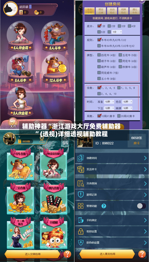 辅助神器“浙江游戏大厅免费辅助器”(透视)详细透视辅助教程-第2张图片