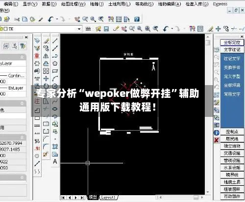 专家分析“wepoker做弊开挂	”辅助通用版下载教程！-第2张图片
