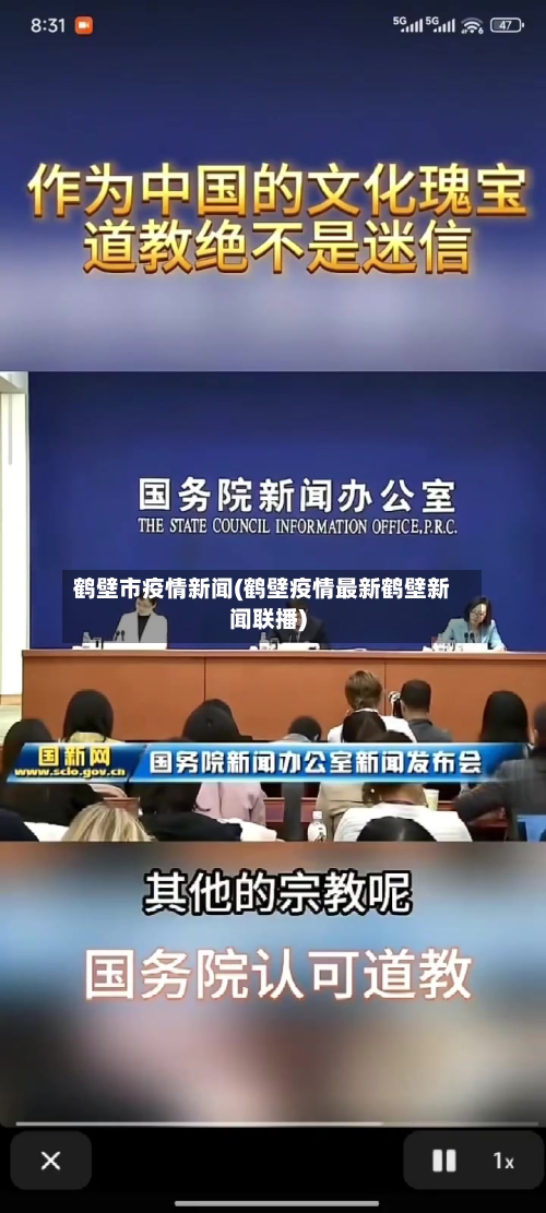 鹤壁市疫情新闻(鹤壁疫情最新鹤壁新闻联播)-第3张图片