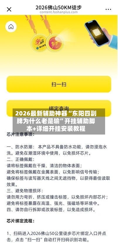 2026最新辅助神器“东阳四副牌为什么老是输	”开挂辅助脚本+详细开挂安装教程-第2张图片