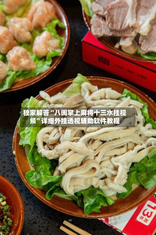 独家解答“八闽掌上麻将十三水挂视频”详细外挂透视辅助软件教程-第2张图片