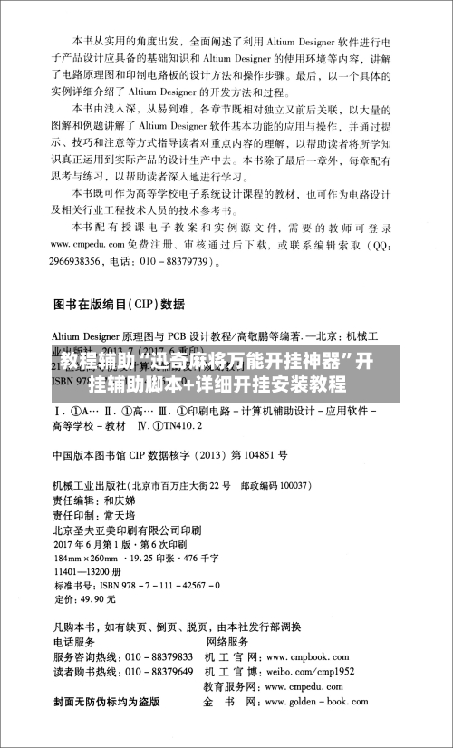 教程辅助“迅奇麻将万能开挂神器”开挂辅助脚本+详细开挂安装教程