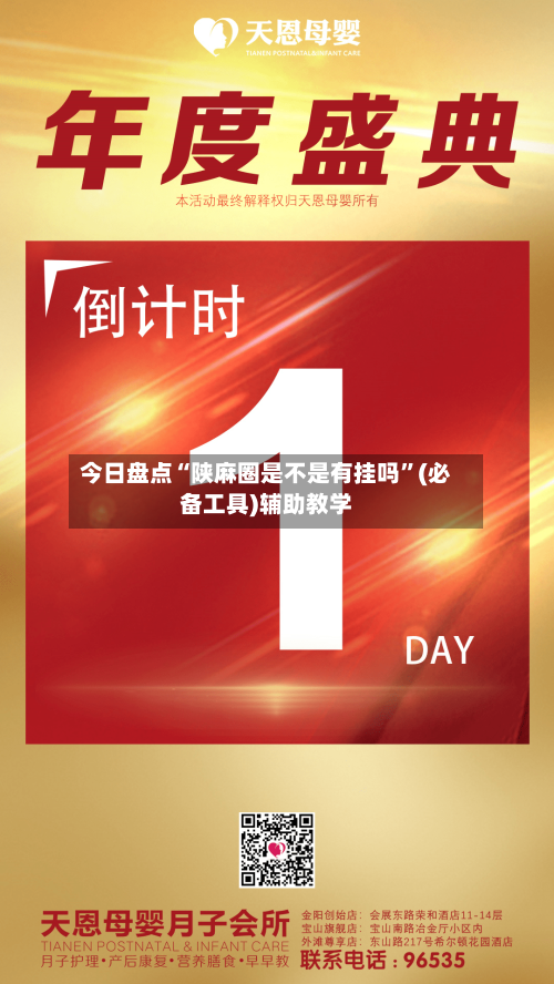 今日盘点“陕麻圈是不是有挂吗”(必备工具)辅助教学-第1张图片
