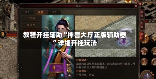 教程开挂辅助“神兽大厅正版辅助器	”详细开挂玩法-第2张图片