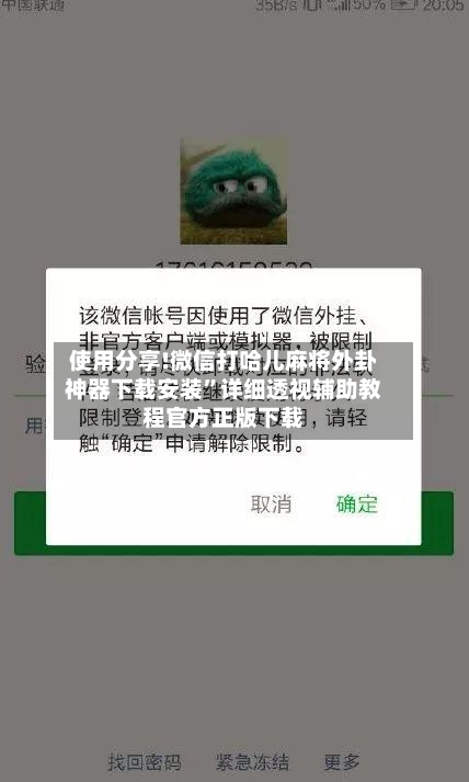 使用分享!微信打哈儿麻将外卦神器下载安装	”详细透视辅助教程官方正版下载-第2张图片
