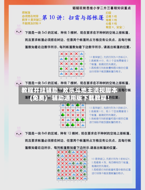 教程开挂辅助“欢乐斗地主透视脚本(免费)”辅助通用版下载教程！-第2张图片