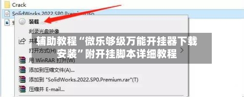 辅助教程“微乐够级万能开挂器下载安装”附开挂脚本详细教程-第2张图片