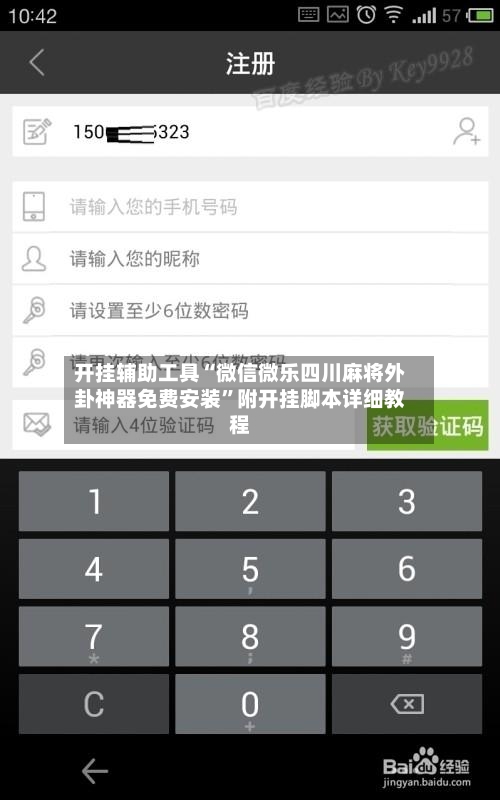 开挂辅助工具“微信微乐四川麻将外卦神器免费安装”附开挂脚本详细教程