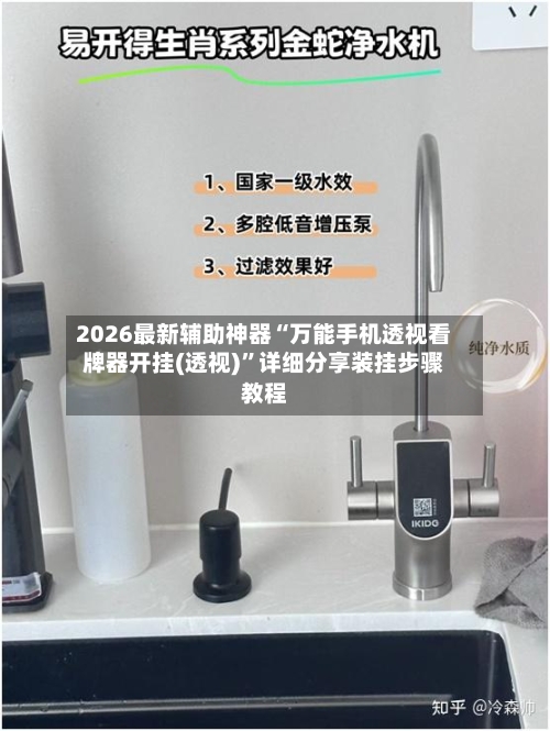 2026最新辅助神器“万能手机透视看牌器开挂(透视)”详细分享装挂步骤教程-第2张图片