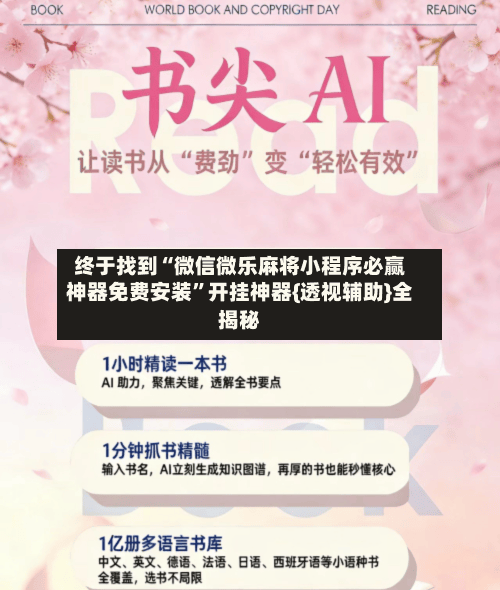 终于找到“微信微乐麻将小程序必赢神器免费安装”开挂神器{透视辅助}全揭秘-第3张图片