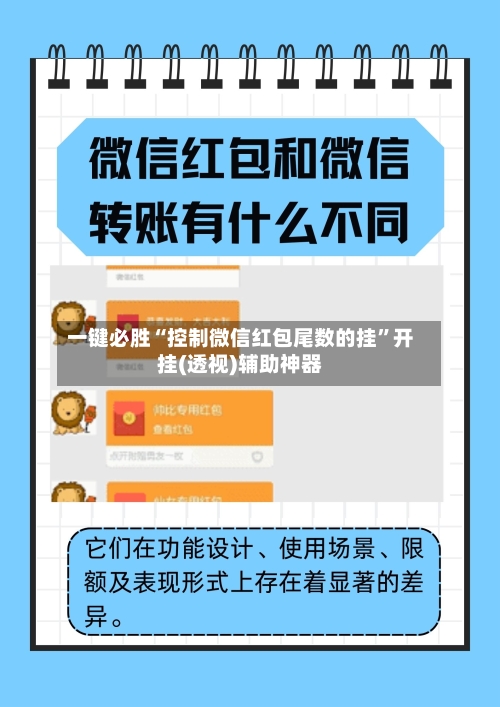 一键必胜“控制微信红包尾数的挂	”开挂(透视)辅助神器-第2张图片