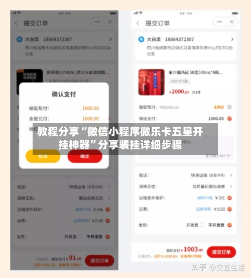 教程分享“微信小程序微乐卡五星开挂神器	”分享装挂详细步骤-第2张图片